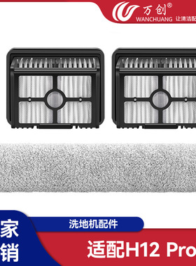 适用追觅洗地机H12PRO Plus/M13Beta配件滚刷海绵帕过滤网清洁液