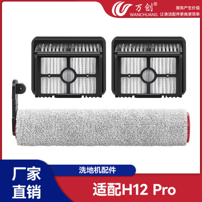适用追觅洗地机H12PRO Plus/M13Beta配件滚刷海绵帕过滤网清洁液