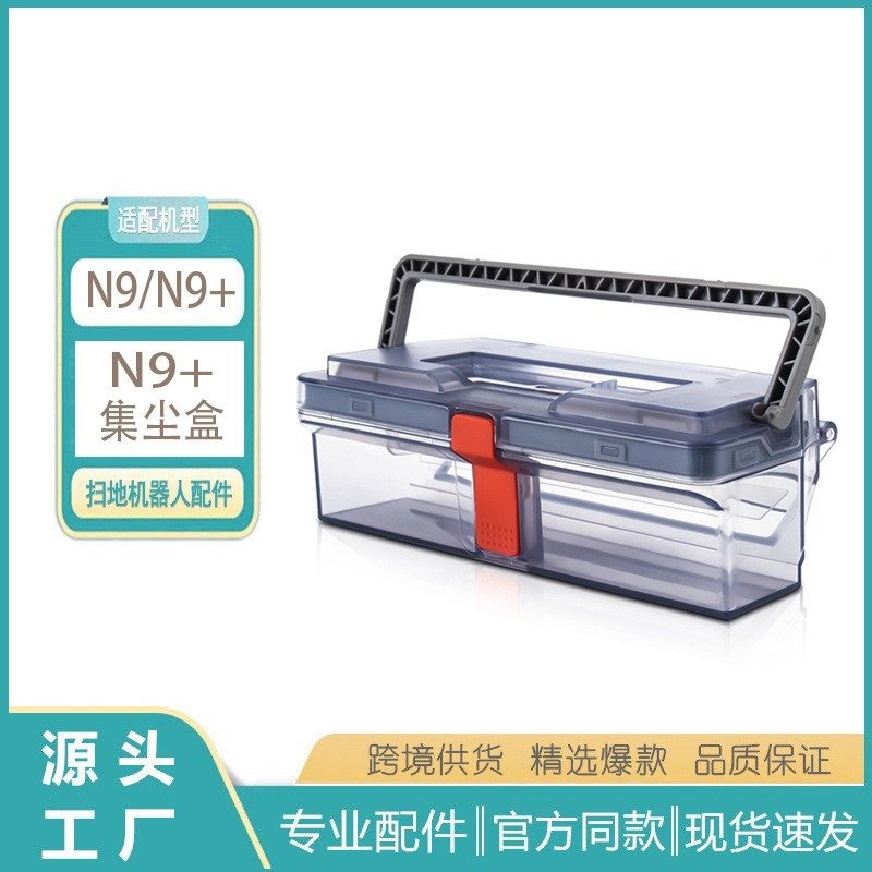 适用科沃斯地宝n9扫地机器人灰尘盒配件n9+集尘盒吸尘器家用