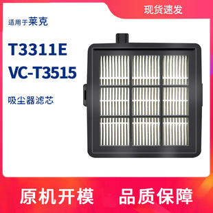 适用LEXY莱克VC T3311E吸尘器配件过滤网海帕T51滤芯耗材 T3515