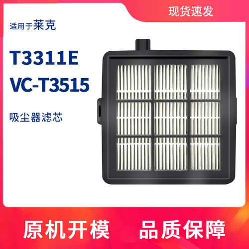 适用LEXY莱克VC-T3515/T3311E吸尘器配件过滤网海帕T51滤芯耗材