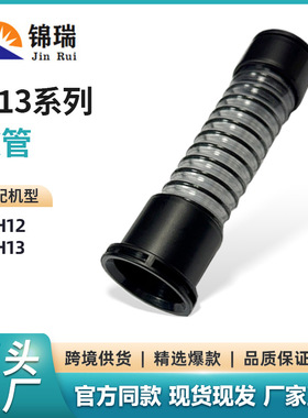 适用于追觅洗地机 H12pro M13 H30 波纹软管污水管螺纹管维修配件