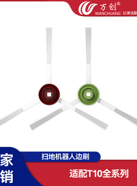 适用科沃斯扫地机配件T10/T10 OMNI/TURBO边刷毛刷侧刷白色1对装