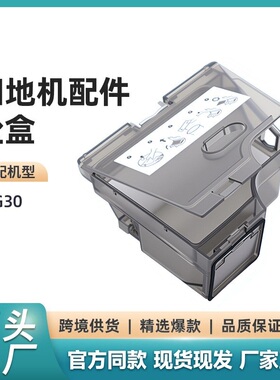 适用石头扫地机器人G30 / Saros 10/S9 MaxV Ultra集尘盒配件耗材