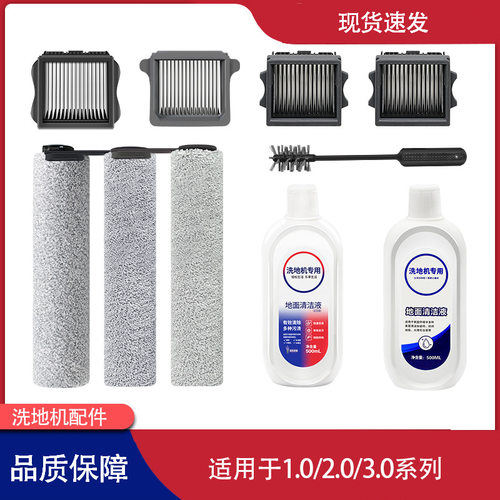 适用添可2.0LED LCD洗地机1.0 2.0slim 3.0滚刷滤网芯配件清洁液