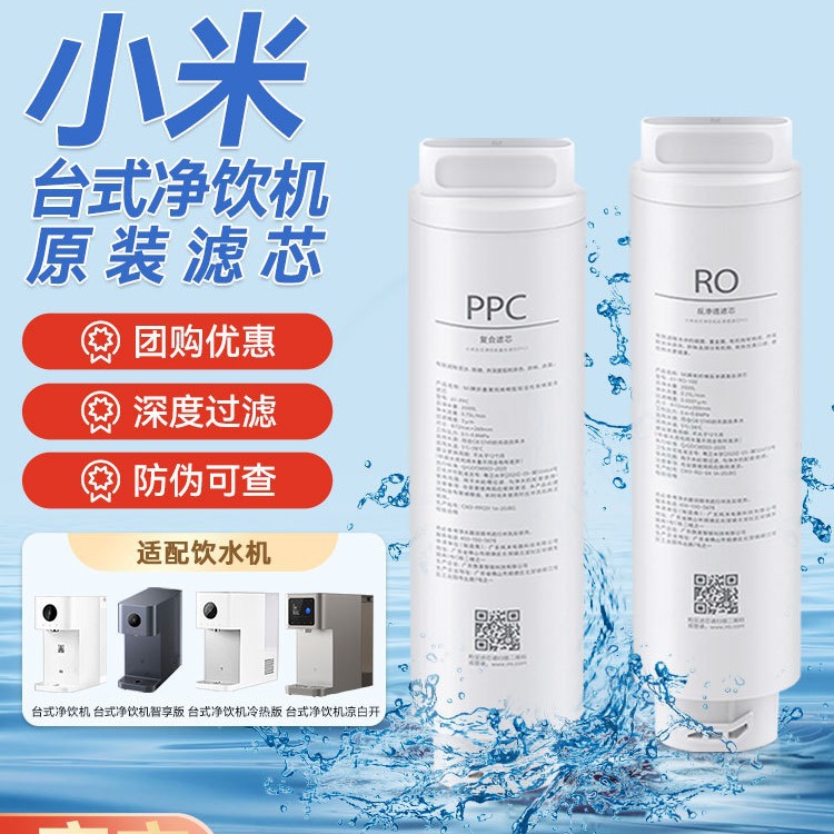 米家小净饮机冷热/凉白开版滤芯
