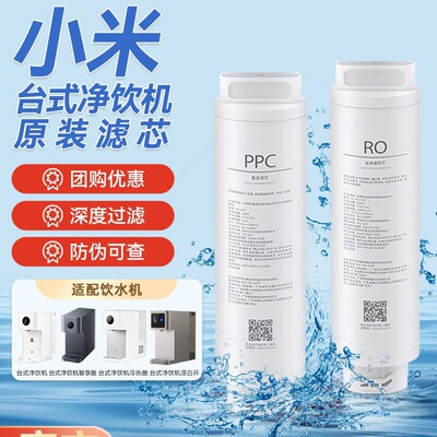 米家小净饮机冷热/凉白开版滤芯
