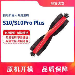 适用追觅S10扫地机器人S10Pro Plus配件滚刷清洁刷毛刷可拆卸主刷