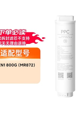 米家净水器N1 800G  13号滤芯（PPC）14号滤芯（RO）纯净水质原装