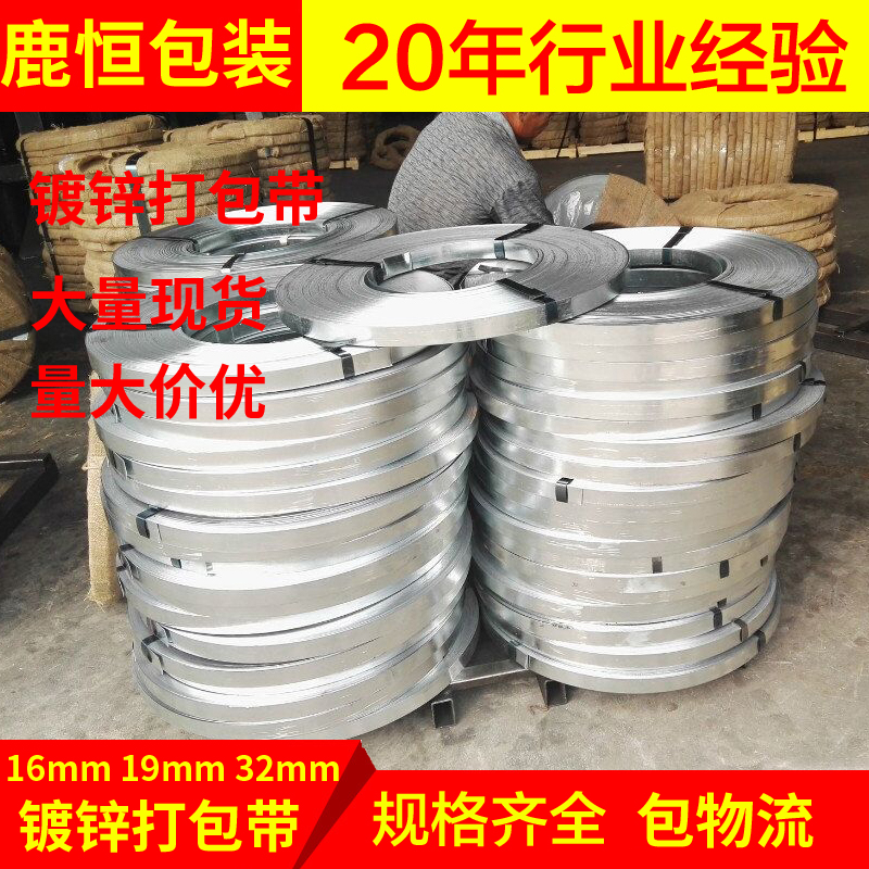 铁皮打包带 16mm镀锌打包带 19mm镀锌钢带 32mm镀锌铁皮带