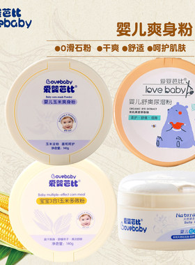 爱婴芭比盒装儿童痱子粉