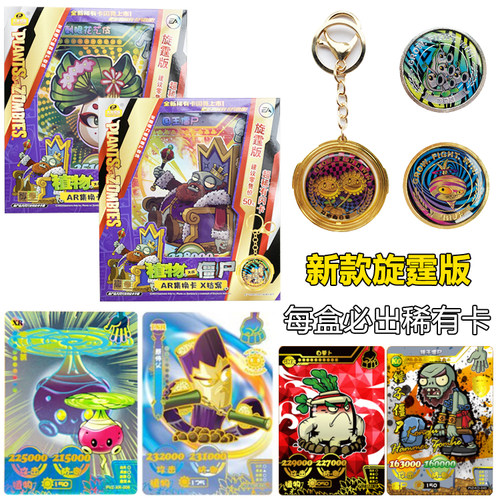 植物大战僵尸卡片大龙家族旋霆版