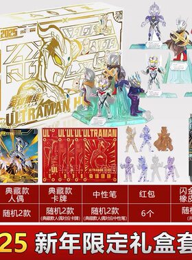 卡游正版奥特曼橡皮人偶2025新年礼盒笔限定版英雄集结大礼包卡片