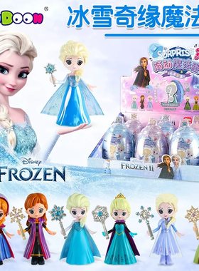 简动文创冰雪奇缘叶罗丽魔法蛋惊喜百宝箱儿童玩具女孩子娃娃盲盒