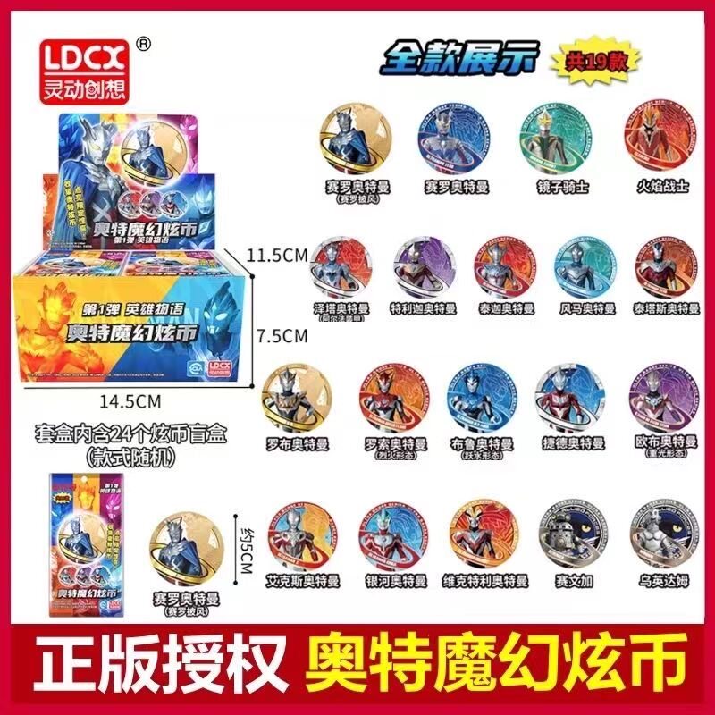 正版灵动创想奥特曼魔幻炫币第1弹英雄物语金属勋徽章纪念金币