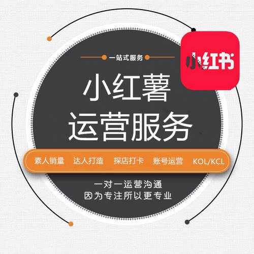 小红xhs书流媒体推送小红薯笔记优化薯币充值官方推送