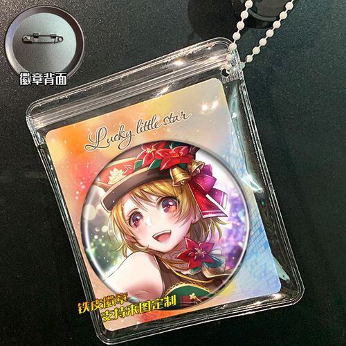 LOVE LIVE 矢泽妮可 周边谷子吧唧徽章胸针挂件小礼品胸章