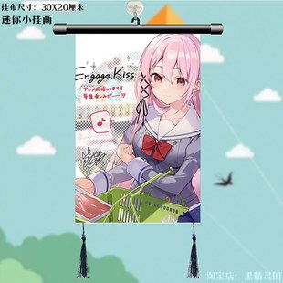 Engage Kiss 契约之吻挂画挂布周边挂饰海报挂件房间装饰