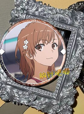 某科学的超电磁炮 炮姐御坂美琴一方通行 周边吧唧胸章徽章镭射