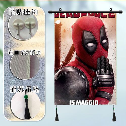 死侍 Deadpool 周边海报挂画宿舍寝室装饰画挂布画来图定制