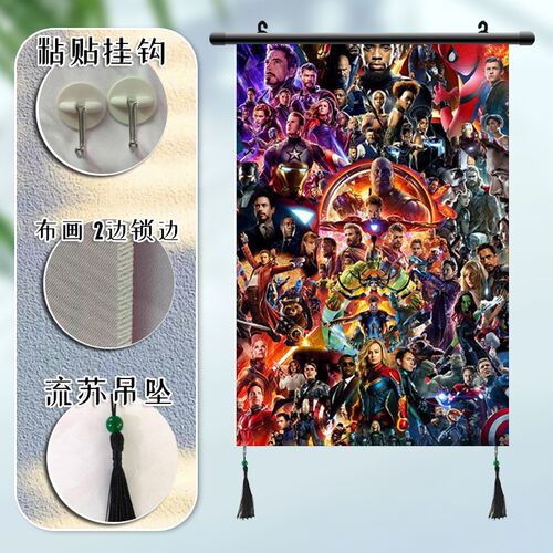 复仇者联盟 灭霸 周边海报挂画宿舍寝室装饰画挂布画来图定制