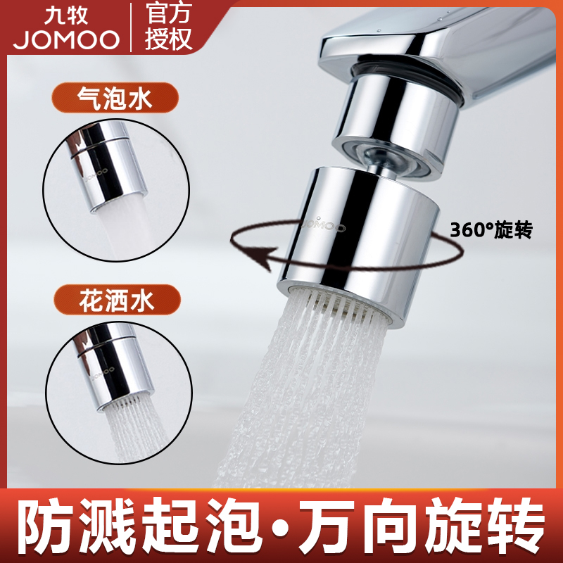 万能九牧水龙头防溅增压延伸器