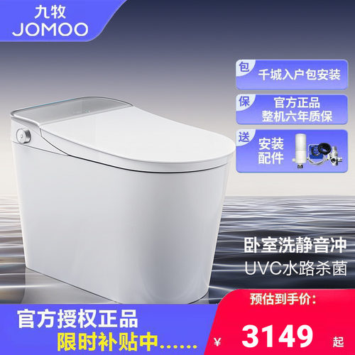 新品九牧智能马桶S780咨询享优惠