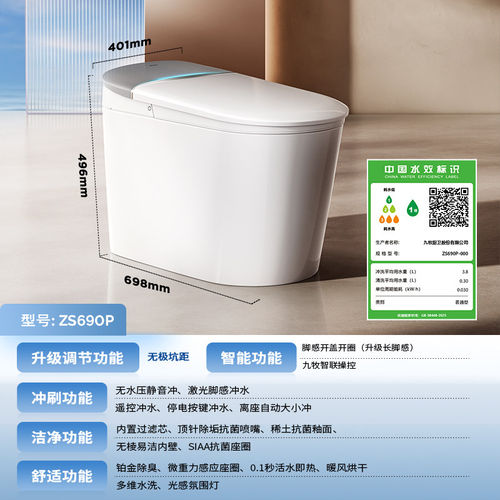 九牧卫浴智能马桶全自动家用脚感应无极可调坑距坐便器S690P