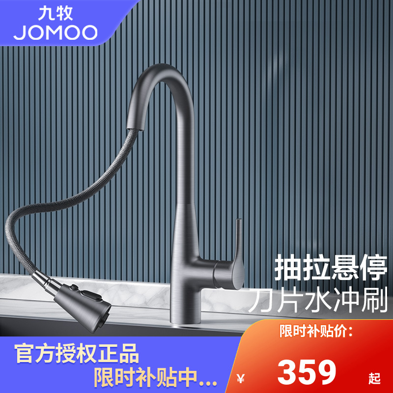 九牧抽拉水龙头咨询享优惠379起