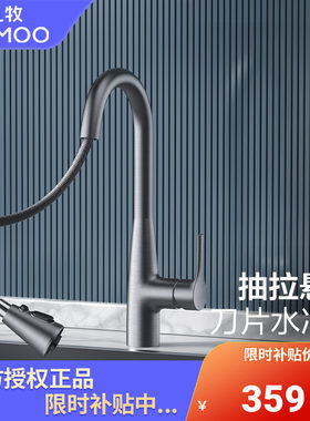 九牧抽拉水龙头咨询享优惠379起