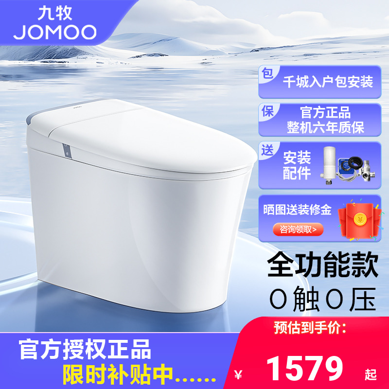 九牧脚感翻盖魔力泡轻智能马桶电动坐便器SQ8650