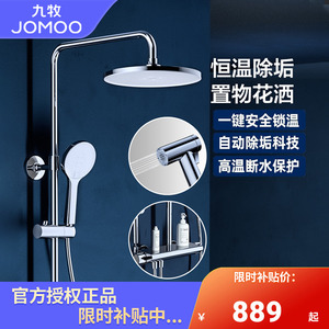 九牧枪灰色恒温淋浴花洒套装自动除垢家用置物架喷枪沐浴器26164