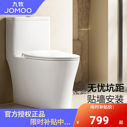 九牧贴墙可调节移位双旋劲冲直冲马桶节水防臭陶瓷坐便器11672