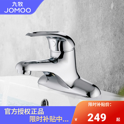 九牧双孔面盆龙头咨询享259