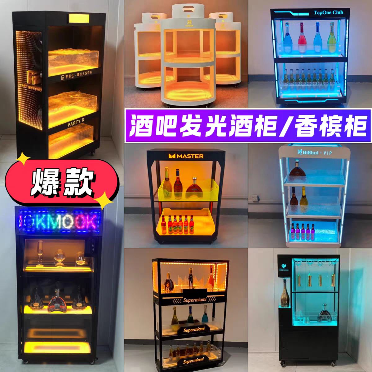 酒吧发光酒柜KTV移动香槟柜两层三层LED红酒洋酒啤酒展示柜酒架