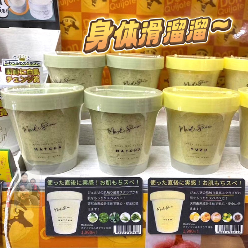 日本MEDISNOW磨砂膏皮关节黑细腻养肤全身