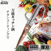 日本制关川作剪刀厨房专用强力不锈钢多功能剪鸡骨杀鱼剥虾辅食剪
