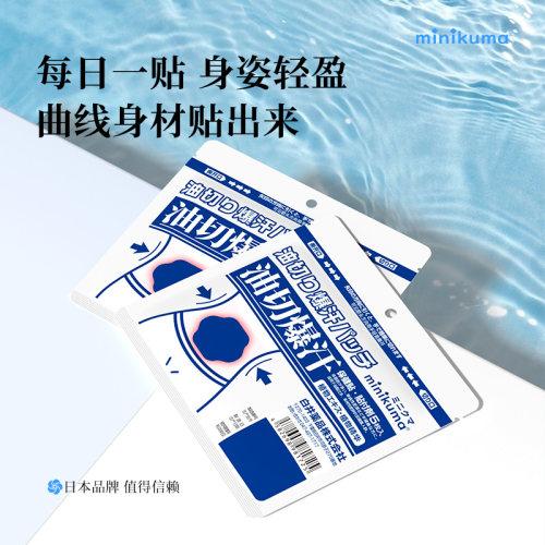 minikuma油切暴汗贴温感塑身贴瘦