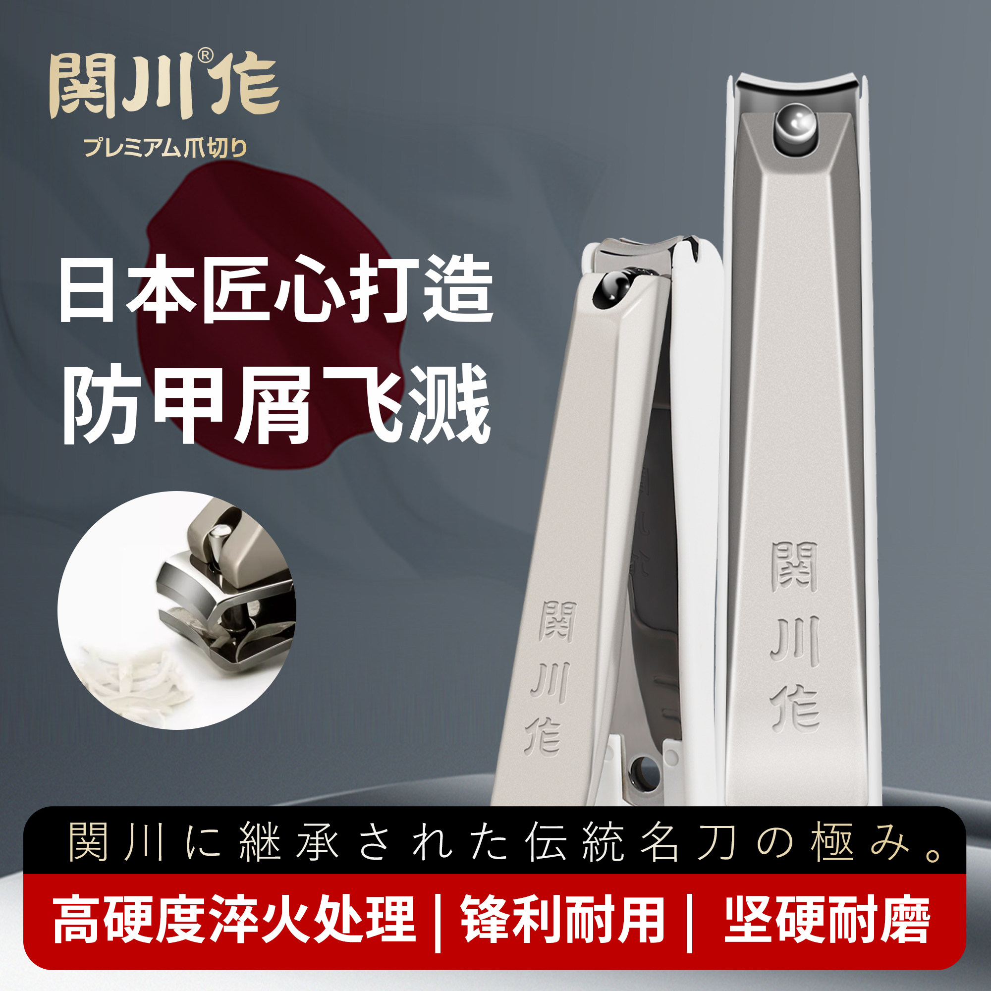 关川作指甲剪不飞溅锋利耐用