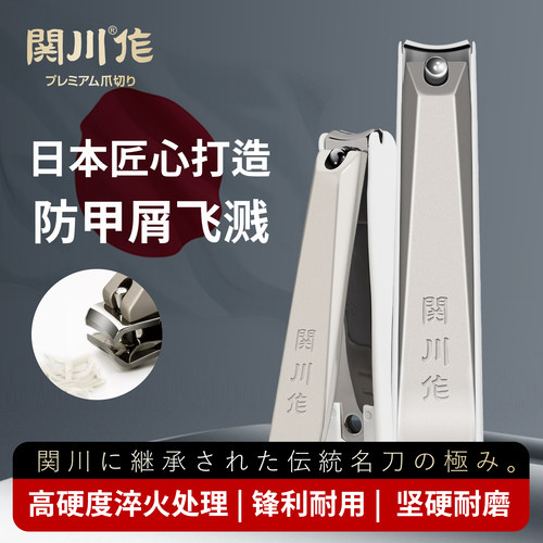 关川作指甲剪不飞溅锋利耐用