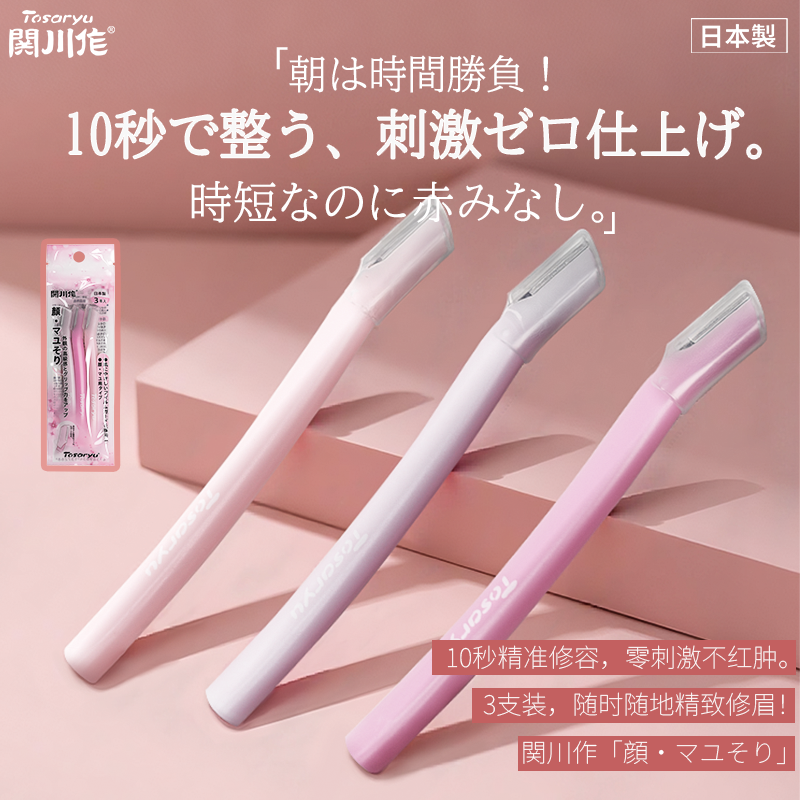 日本原装关川作修眉刀新手安全型防刮伤初学者手残党专用男女便携