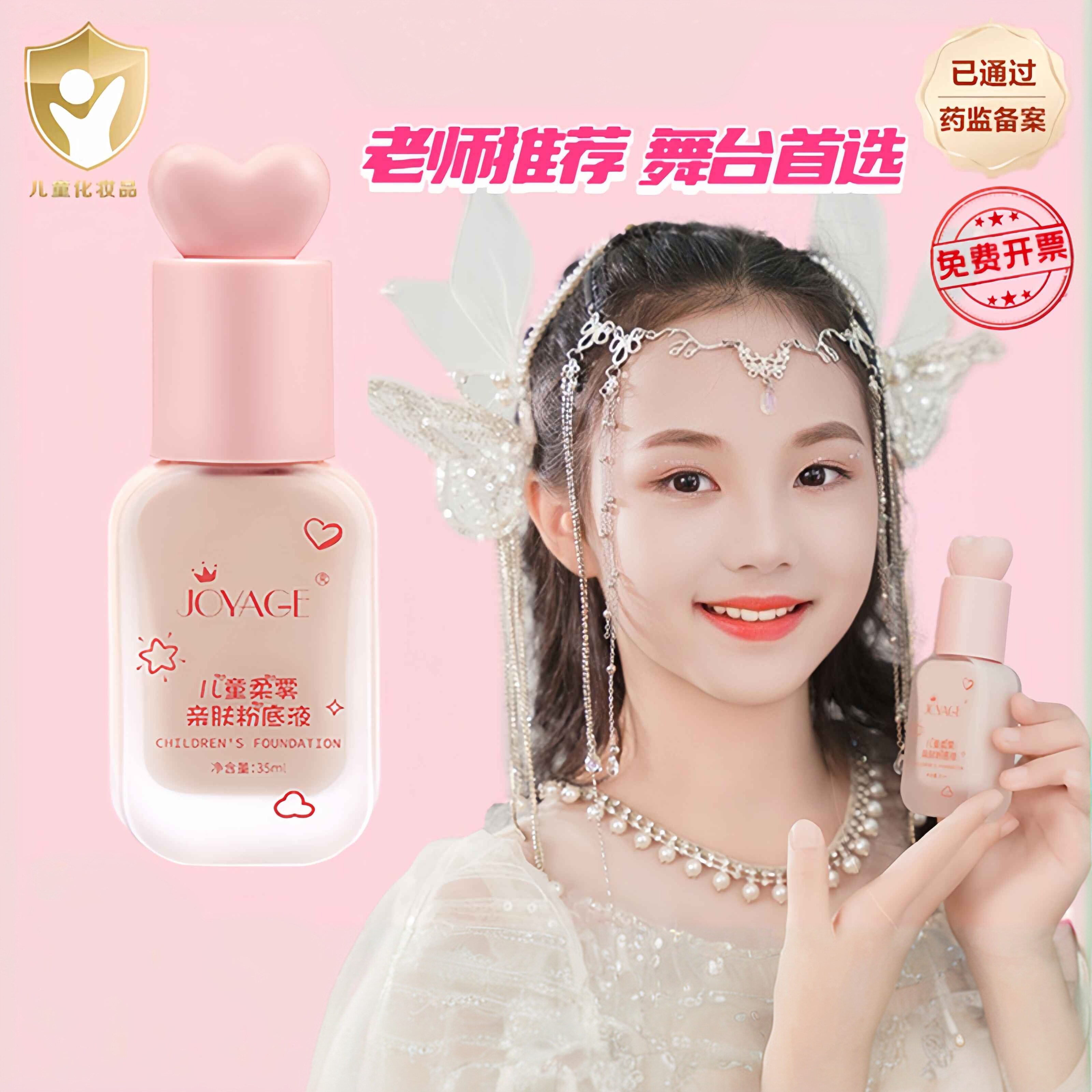 安全儿童专用粉底液舞台妆遮瑕BB霜演出保湿彩妆小金盾持久清透