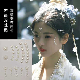 清平乐妆额贴珍珠贴面水滴形水钻贴贴纸妆古风汉服饰品眉心贴