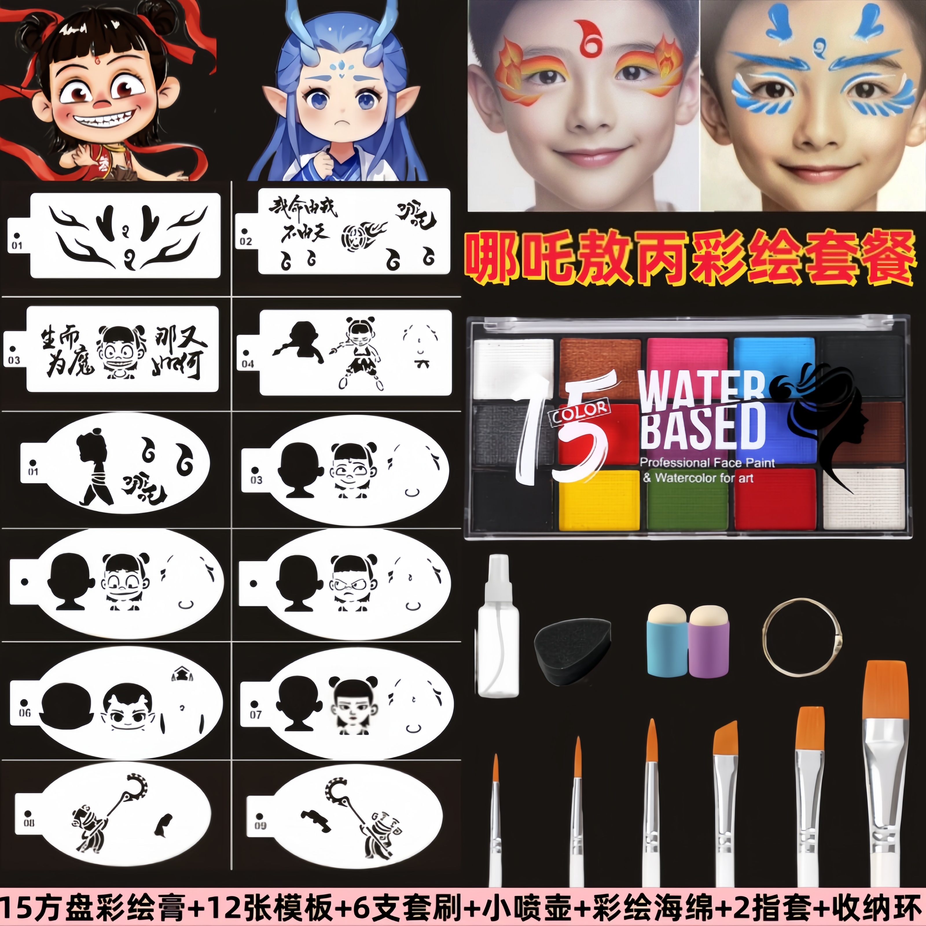 儿童舞台妆面部彩绘模板哪吒敖丙