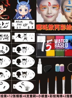 儿童舞台妆面部彩绘模板哪吒敖丙