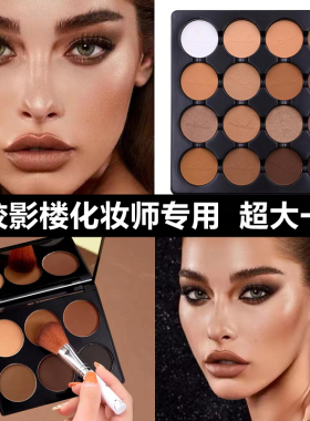 专业修容盘粉饼化妆师影楼立体提亮高光阴影鼻影侧影舞台妆拉丁舞