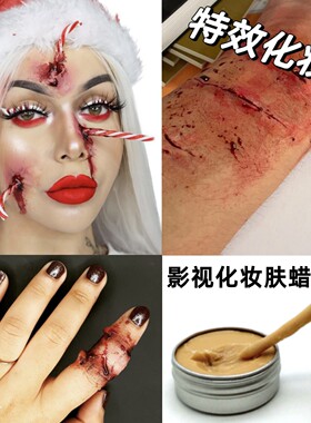 化妆肤蜡假刀疤痕万圣节影视特效妆容垫鼻子填痘坑遮盖凹陷高鼻梁