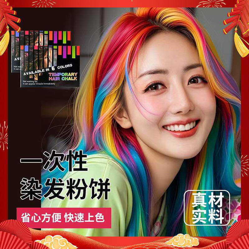 一次性染发粉饼不掉色神器染发笔彩色头发音乐节舞台cos挑染