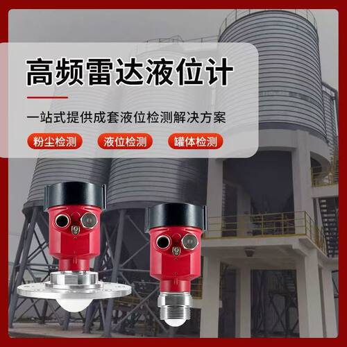 雷达物位计液位计高精度