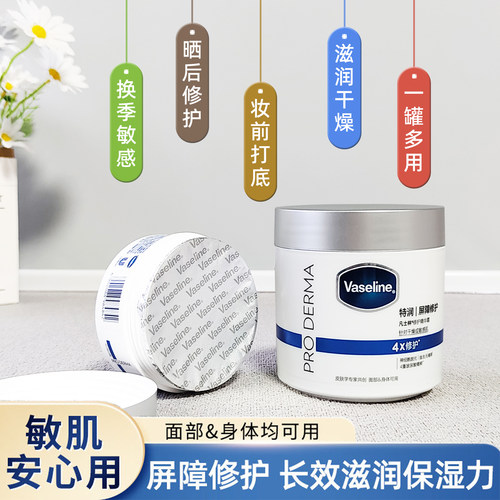 凡士林雪融霜特润保湿面霜